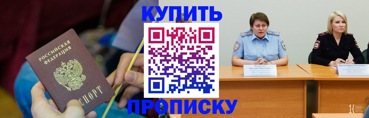 временная регистрация гарантия в Тайге